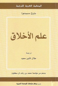 علم الأخلاق